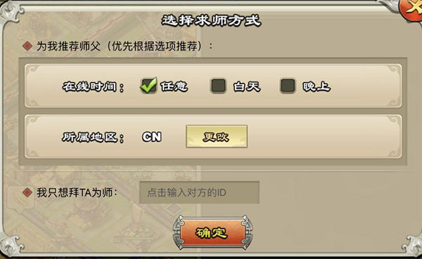 师徒系统攻详细解析配图1