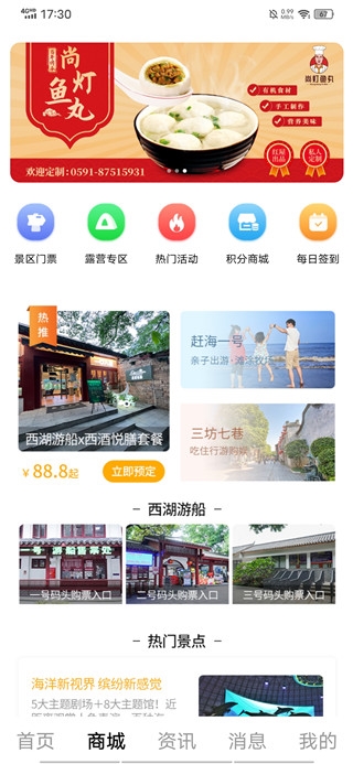 山水途app旅游攻略查找教程图片1