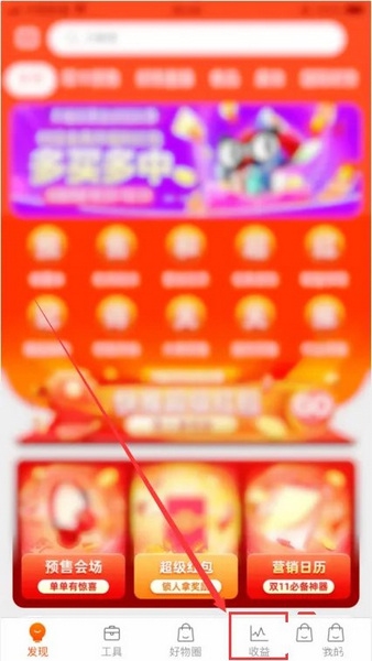 淘宝联盟APP怎么提现