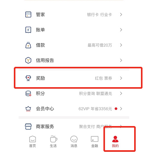 云闪付看抢到的消费券方法图片1