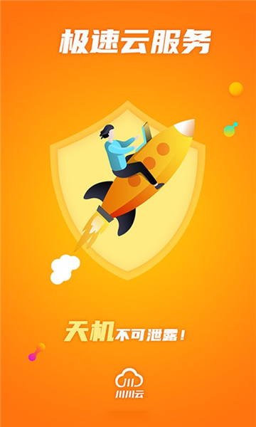 川川云手机图片