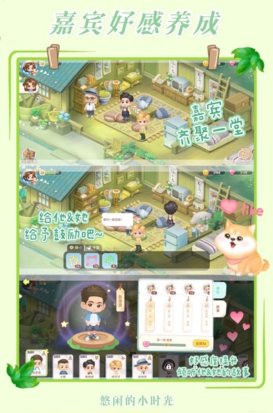 向往的生活手游截图8