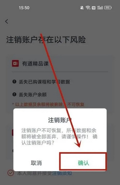 有道精品课app怎么注销4
