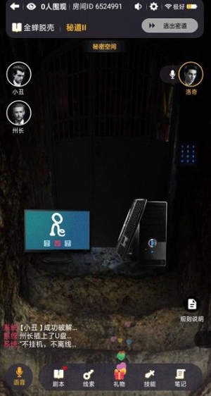 百变大侦探金蝉脱壳剧本攻略图片12