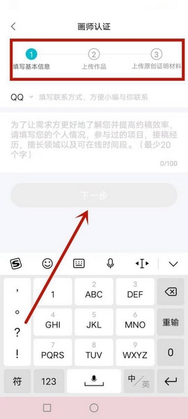 画加app画师认证教程图片3