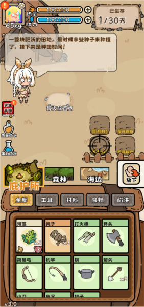 荒野求生模拟器萌新通关攻略截图2