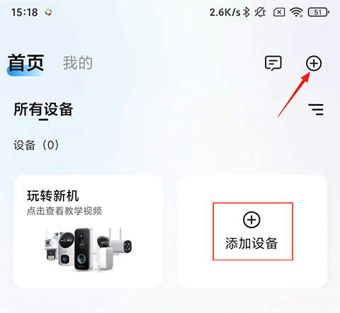 连接摄像头教程配图1