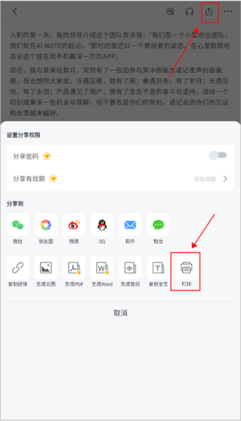 讯飞语记APP图片4