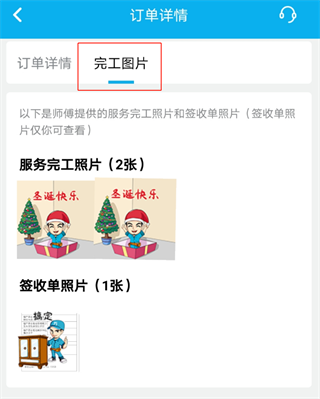 如何使用APP确认服务进度配图2