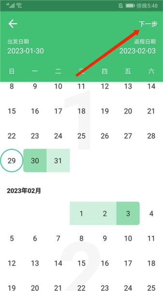 行程制定攻略配图2