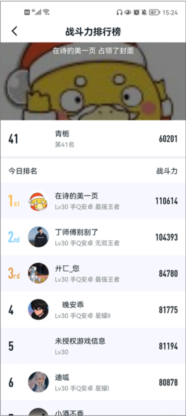 怎么查询英雄战力排行榜配图2