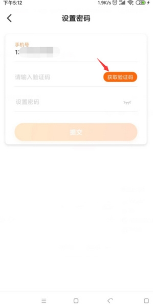 多点app登录密码设置教程图片3