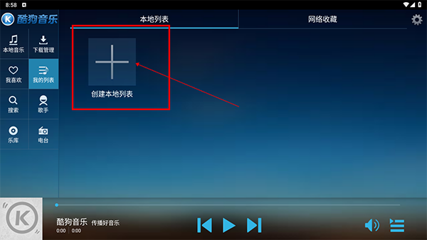 怎么自定义播放列表配图2