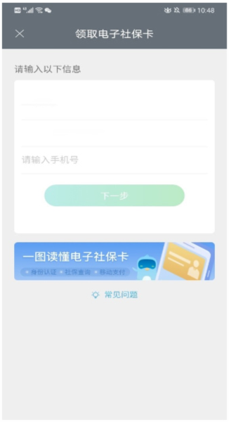 线上失业登记实操指南配图1