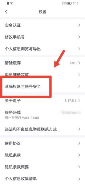 瓜子二手车app个性化推荐设置教程图片3