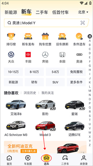 懂车帝极速版app怎么扫脸识车图片1