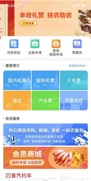 公务之家app怎么报销差旅费