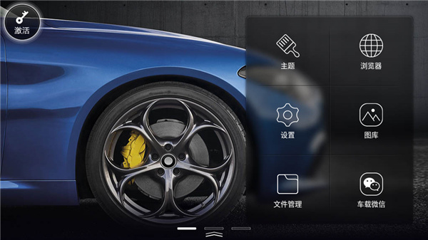 XUI车载桌面图片3