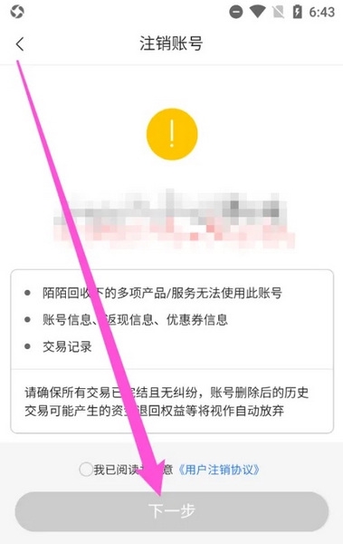 陌陌回收app怎么注销账号3