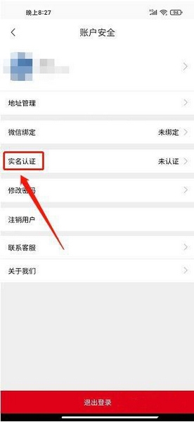 山水途app实名认证教程图片3