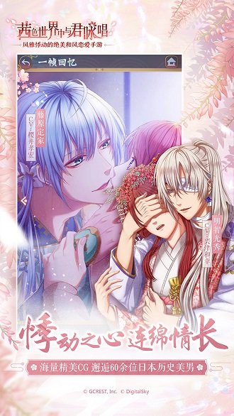 在茜色世界中与君咏唱宣传图