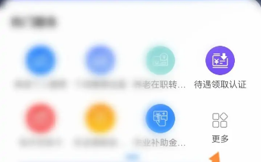 社保卡挂失教程配图1