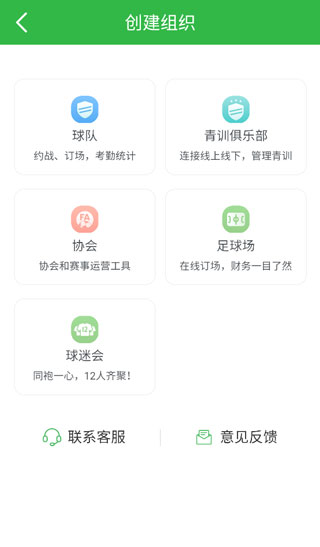 加入或创建球队教程配图6