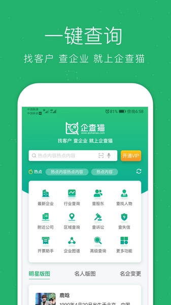 企查猫企业查询图片2