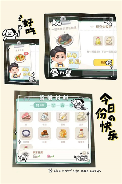 向往的生活手游截图5