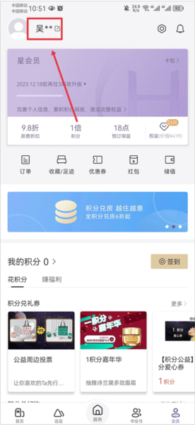 华住会怎么添加入住人图片1