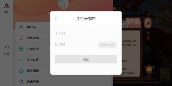 怎么将游客账号转换为正式账号配图2