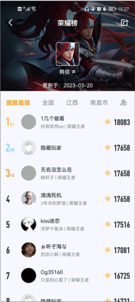 怎么查询英雄战力排行榜配图5