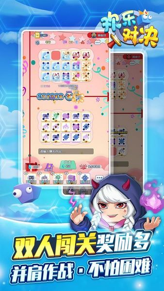 欢乐对决果盘版宣传图