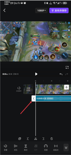 怎么剪辑音乐片段配图4