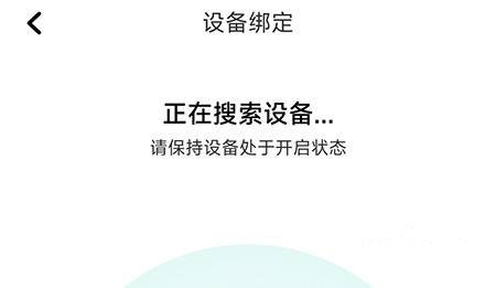 热量减肥法app设备绑定教程图片3