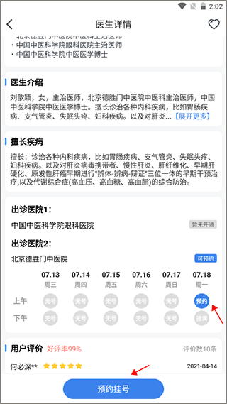 网上预约挂号教程配图4