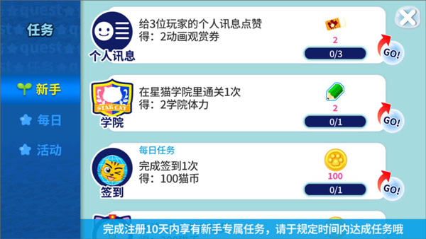 星猫广场新手攻略图片4