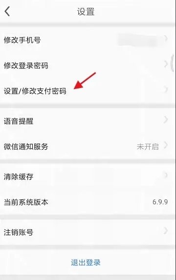 顺风车APP如何设置支付密码4