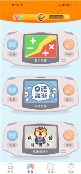 好爸爸人教译林外研版软件截图9