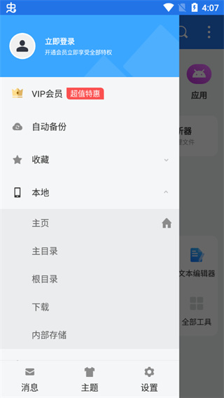ES文件浏览器图片7