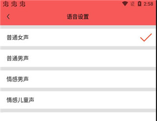 设置朗读语音配图4