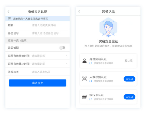 实名认证常见问题配图2