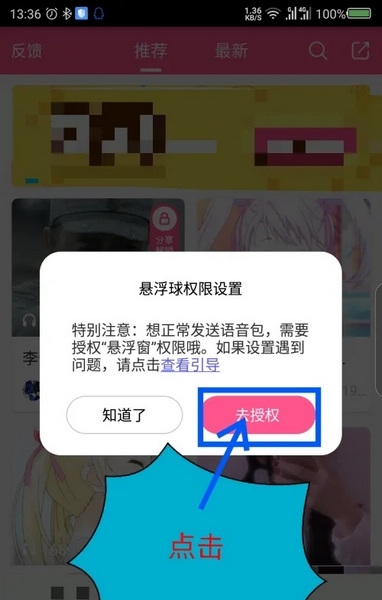 皮皮虾语音包app怎么开启游戏模式1