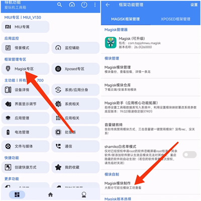 制作Magisk模块教程配图1