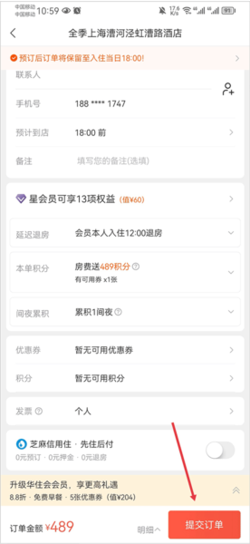 华住会怎么开发票图片7