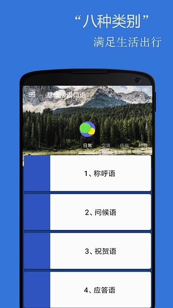 基础法语口语app图片