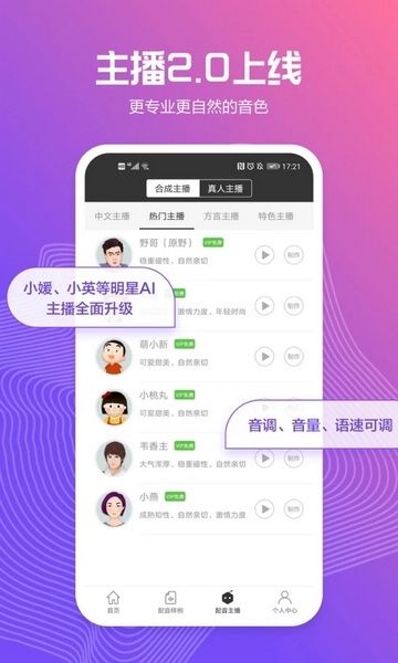 讯飞配音app截图