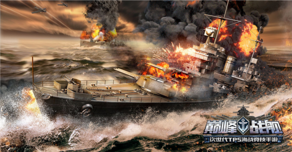 巅峰战舰游戏截图1
