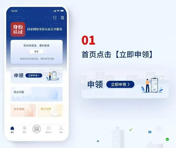 网络身份申领攻略配图1