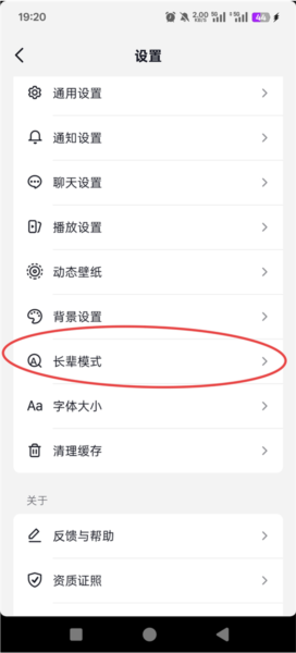 怎么设置长辈模式配图3